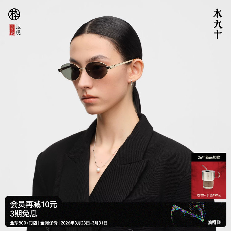 【刘浩存同款】木九十小金框太阳眼镜椭圆框老钱风墨镜MJ12SN1554