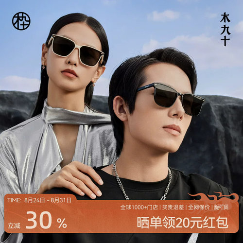 【飞叠系列】木九十时尚潮流折叠墨镜可拆换镜片太阳镜MJ102SK704