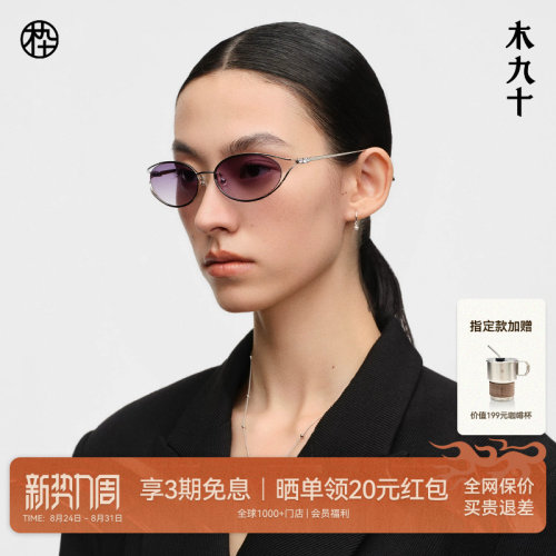 木九十老钱风椭圆时尚太阳镜