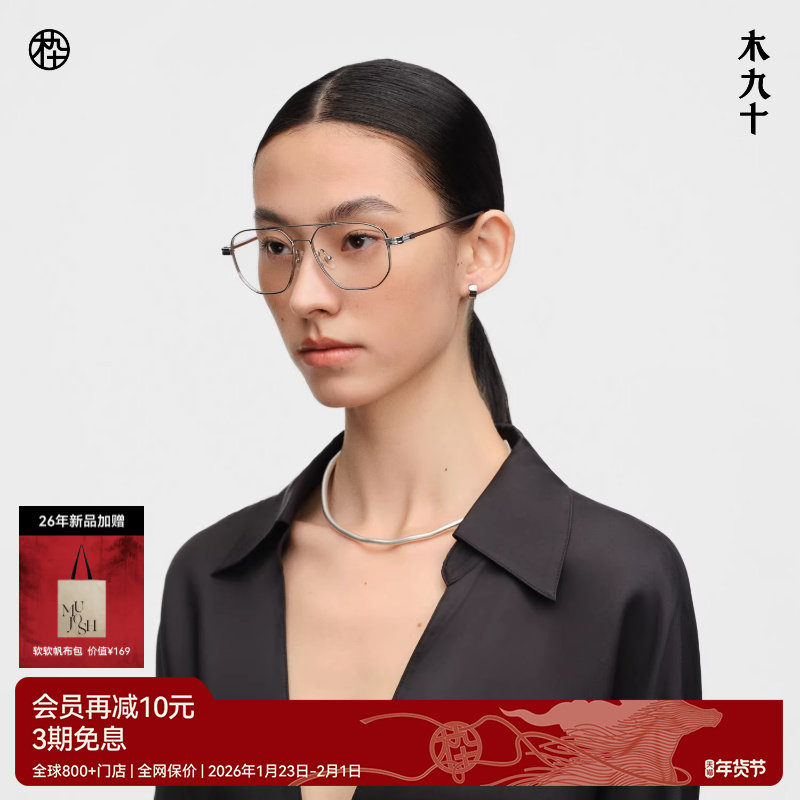 【26新品】木九十眼镜飞行员框钛金属镜框超轻PPSU镜腿MJ11FN1105,ZIPPO/瑞士军刀/眼镜,定制成品光学镜,淘宝优惠券,粉丝福利购,淘宝优惠卷