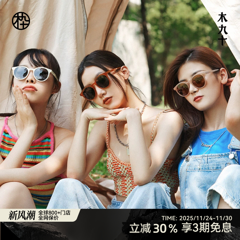 木九十复古圆框偏光防晒太阳镜