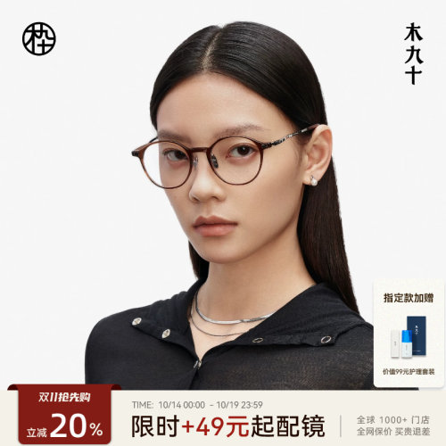 【AQUA系列】木九十书呆子超轻眼镜框架女近视可配度数MJ11FM1011