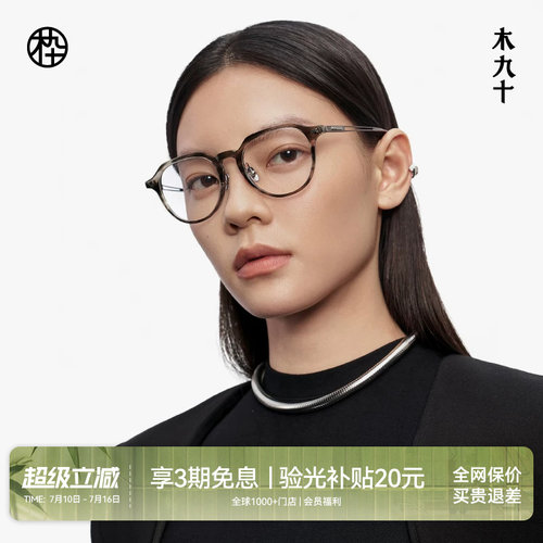 【大师藏作】木九十近视镜框方圆框板材钛合金眼镜男女MJ13FM1136