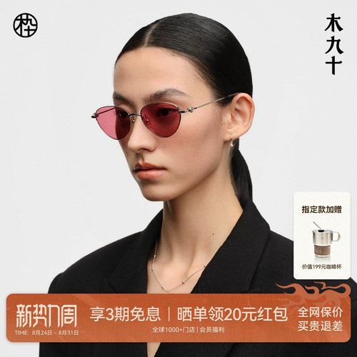 木九十超轻金属质感猫眼框墨镜