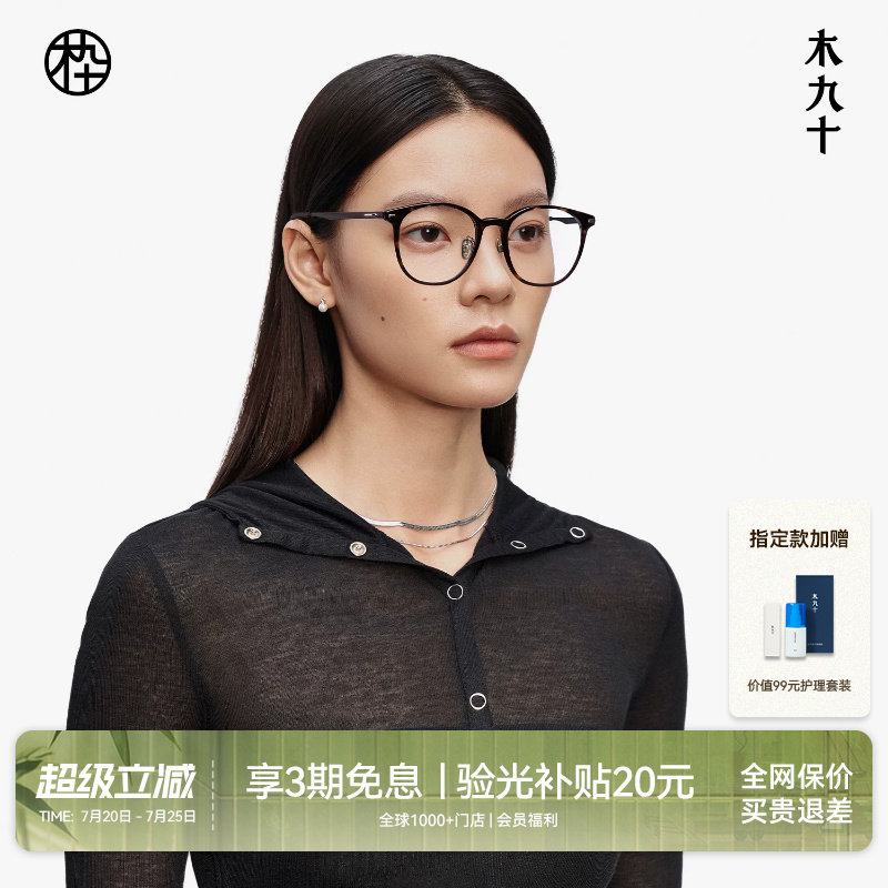 木九十近视眼镜超轻减龄百搭女玳瑁高级感镜架可配镜片MJ12FM1013