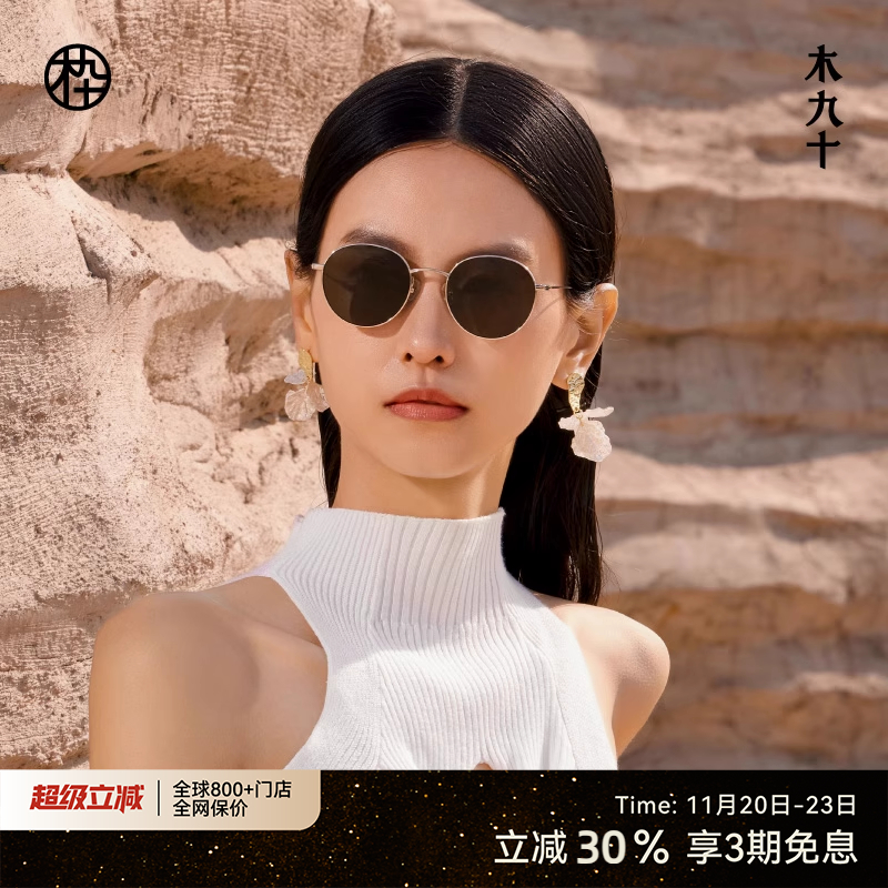 木九十复古金属圆框墨镜