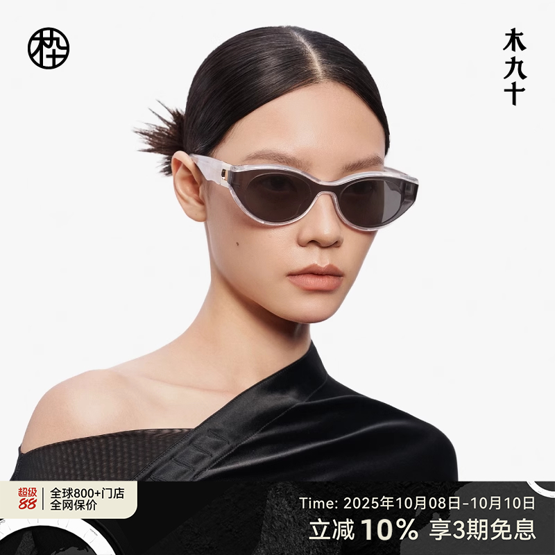 【25新品】木九十太阳镜时尚小框猫眼显脸小墨镜户外游MJ12SM1528