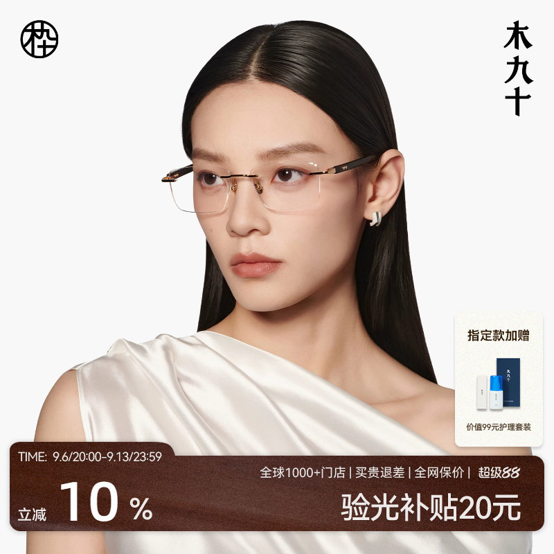 木九十眼镜无框方框钛合金木腿男女高级感商务时尚镜架MJ12FM1158