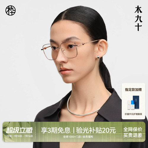 木九十金属超轻素颜大方框眼镜