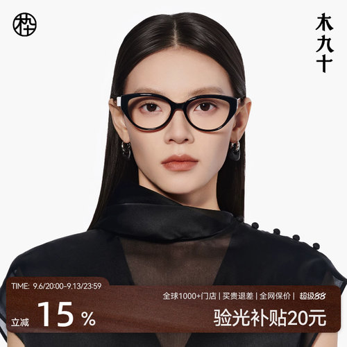 木九十新品猫眼框眼镜