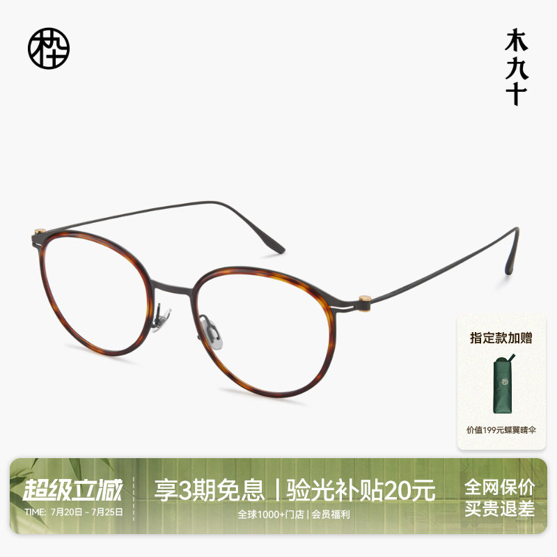 木九十椭圆形镜框近视可配时尚书呆子超轻钛合金玳瑁眼镜架FK107