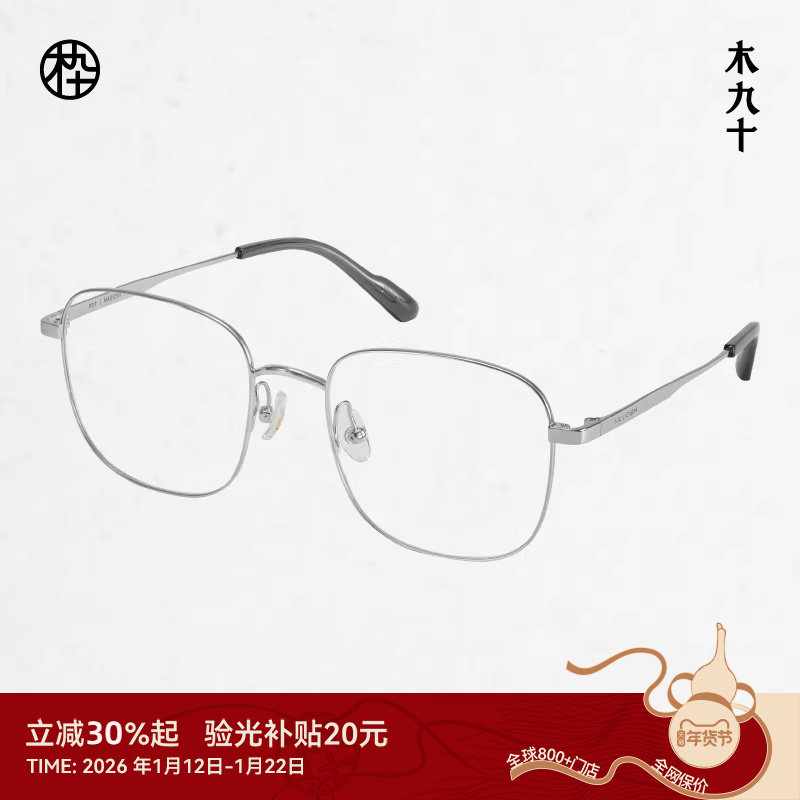 木九十新款防蓝光眼镜可配度数近视镜框钛合金镜架MJ101FK427