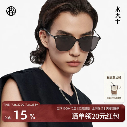 【热销】木九十大脸显瘦高清墨镜防紫外线太阳镜MJ12SM1509