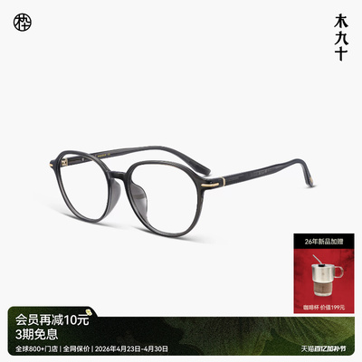 【AQUA26新品】木九十超轻眼镜框