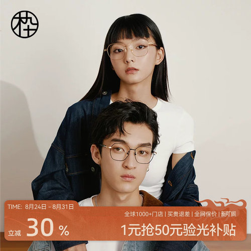 木九十近视眼镜可配度数文艺实木腿镜框男眼睛框镜架女MJ102FJ408
