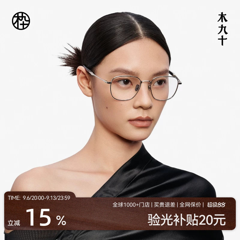 木九十MUJOSH时尚近视眼镜框高级感金属木腿度数可配女MJ12FM1118
