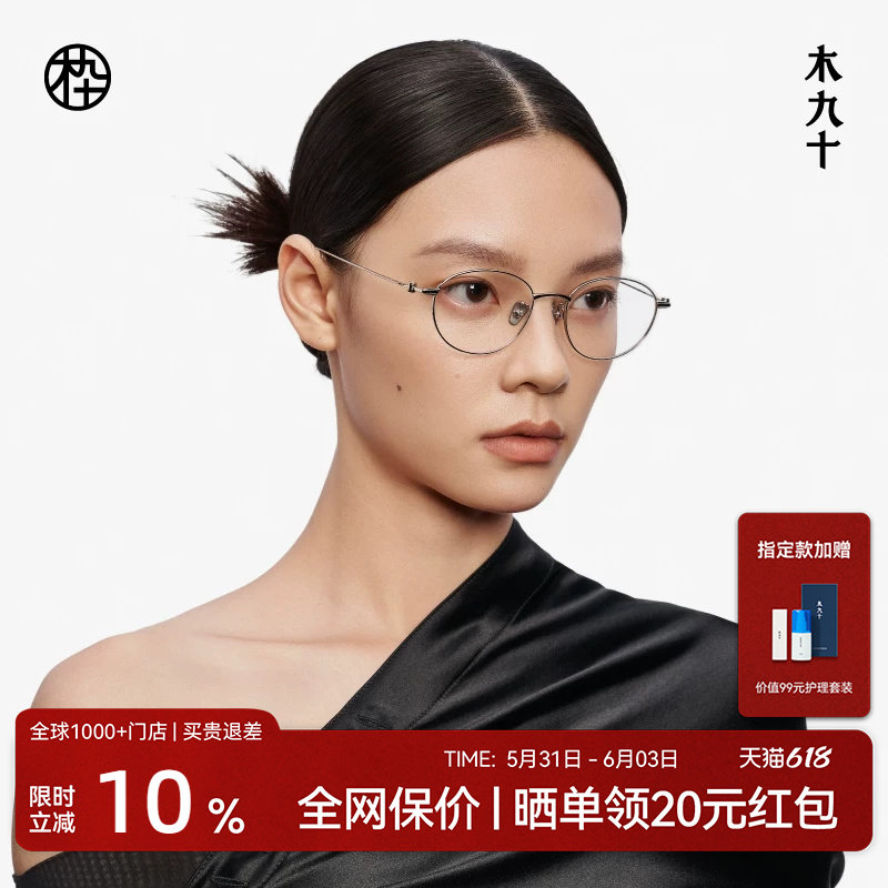 木九十眼镜框金属精致细框椭圆女款可配近视度数防蓝光MJ12FM1114