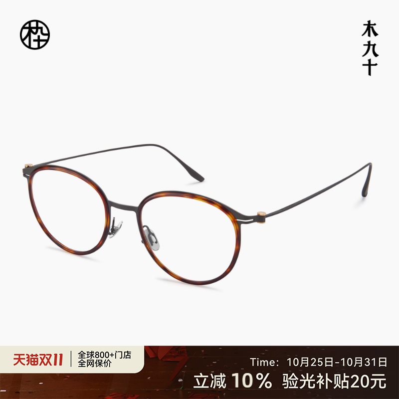 木九十新品椭圆形镜框近视可配书呆子超轻钛合金玳瑁眼镜架FK107