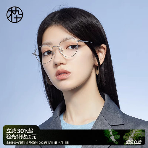 木九十潮流皇冠百搭眼镜框