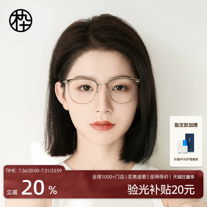 木九十眼镜近视女度数可配素颜金属板材钛合金眼镜框男MJ101FJ033