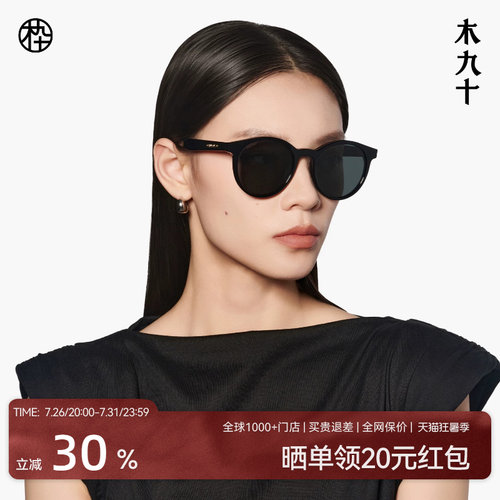 木九十时尚小圆框度假百搭偏光眼镜墨镜太阳眼镜男女款MJ12SM2500