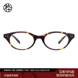 MJ12FM1046 木九十MUJOSH书呆子猫眼可配近视眼镜框25新款 新品