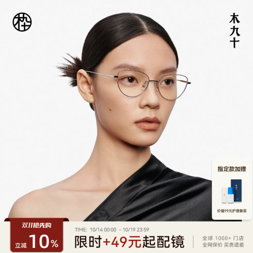 木九十猫眼镜框近视可配度数时尚复古金属细框女款镜架MJ12FM1104