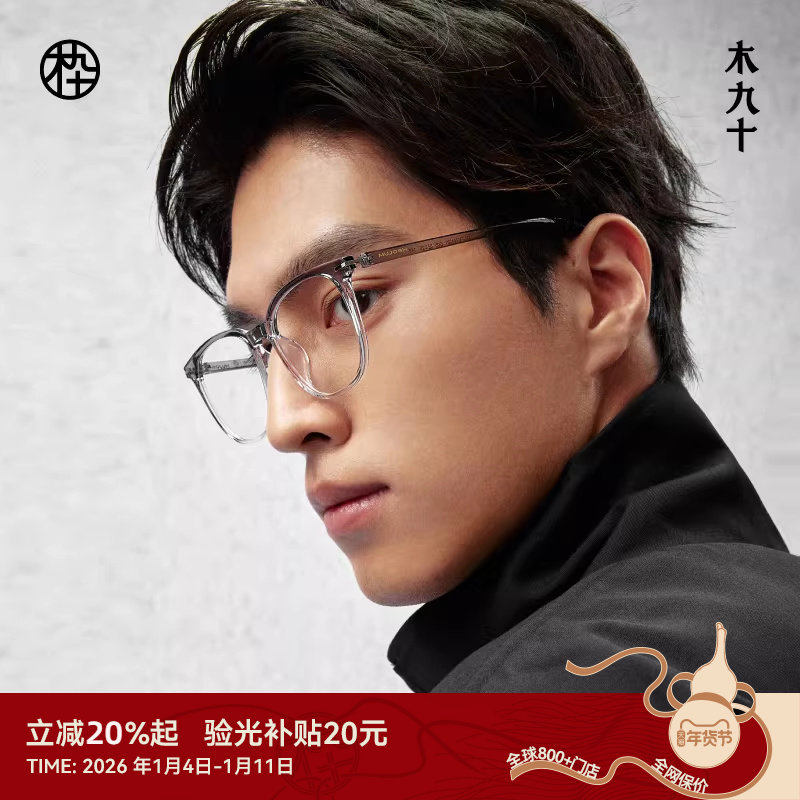 木九十新款超轻TR眼镜框镜架男黑框素颜眼镜女近视MJ101FK053