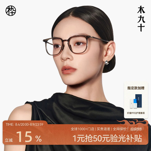 木九十超轻方框素颜镜