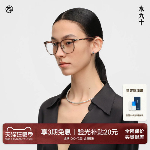 木九十时尚素颜镜木腿方框眼镜