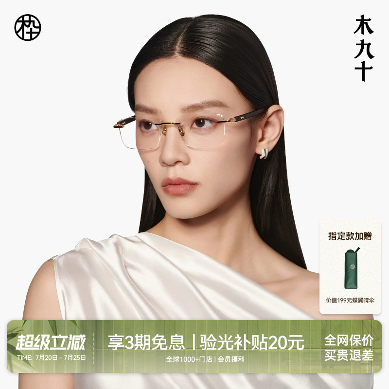 木九十眼镜无框方框钛合金木腿男女高级感商务时尚镜架MJ12FM1158