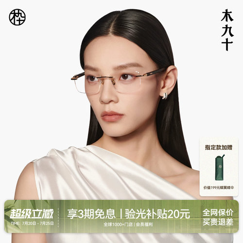 木九十眼镜无框方框钛合金木腿男女高级感商务时尚镜架MJ12FM1158