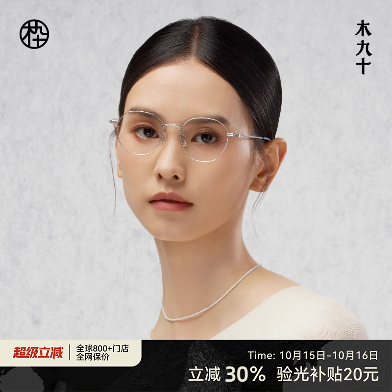 木九十2023新款光学眼镜