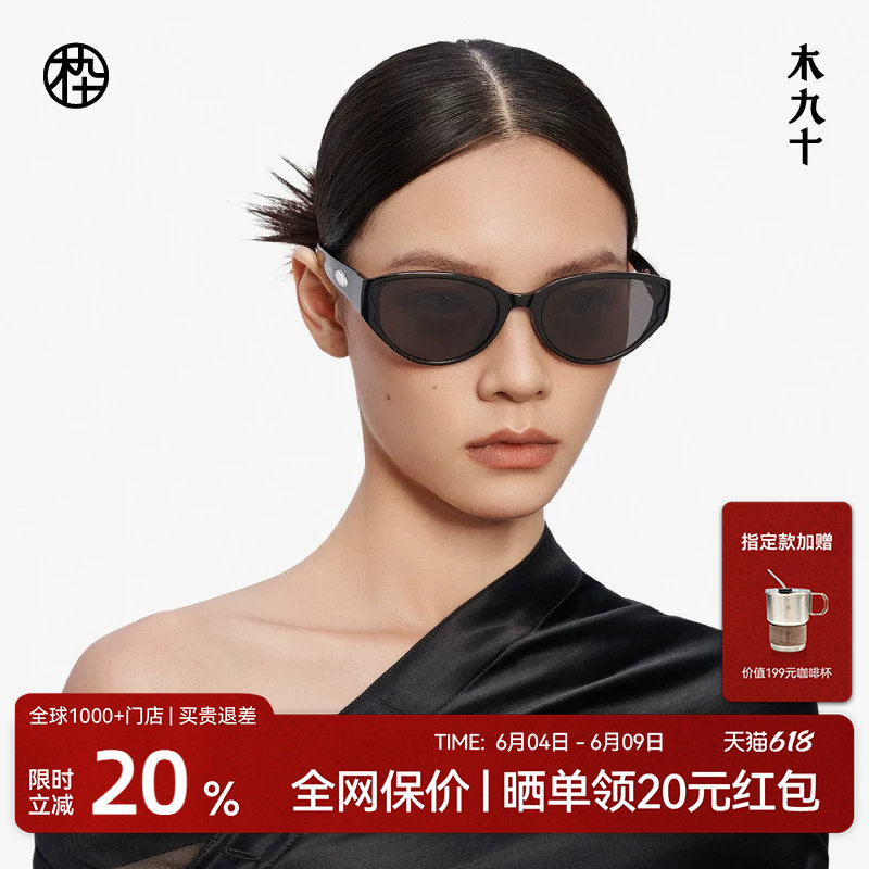 木九十潮流防晒太阳眼镜女显脸小遮阳时尚猫眼墨镜MJ12SM1593