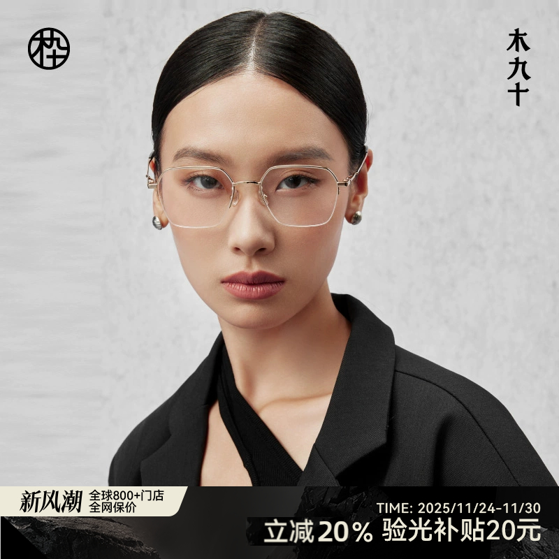 木九十新款半框近视眼镜