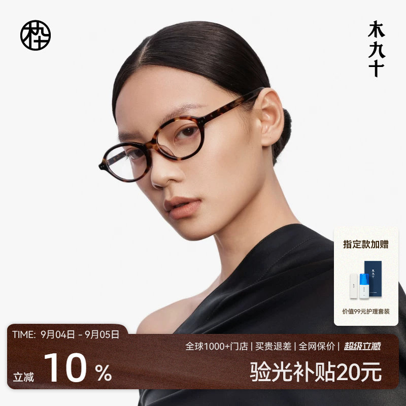 【张子枫同款】木九十椭圆书呆子眼镜框男女款可配镜片MJ12FM1025图片