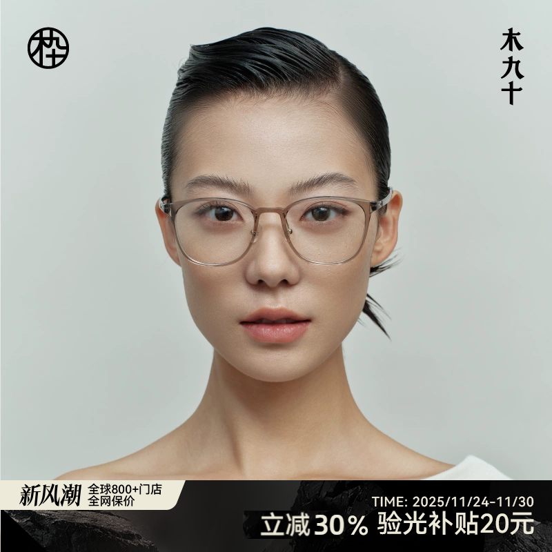 【AQUA系列】木九十眼镜架近视超轻素颜镜框男女防蓝光MJ101FK429
