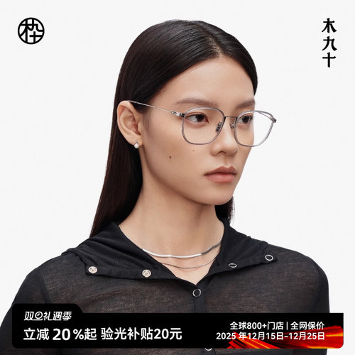 木九十MUJOSH眼镜框近视眼镜
