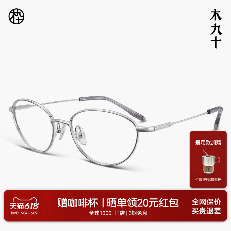 【26新品】木九十金属猫眼细框近视眼镜框女钛合金镜腿MJ12FN3011