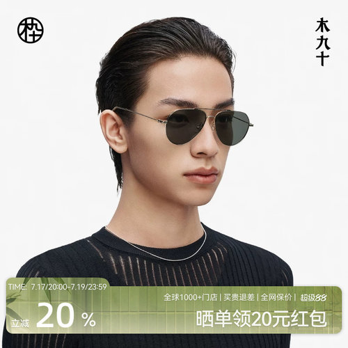 木九十蛤蟆镜太阳眼镜男款超轻时尚复古飞行员式墨镜MJ11SM1504
