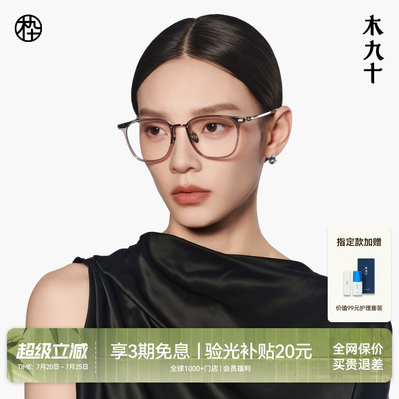 【AQUA26新品】木九十眼镜超轻方圆框可配镜片百搭镜架MJ11FN1130