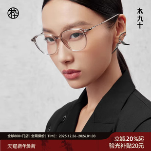 MJ101FK086 近视眼镜框度数可配蔡司男女款 木九十MUJOSH时尚 新品