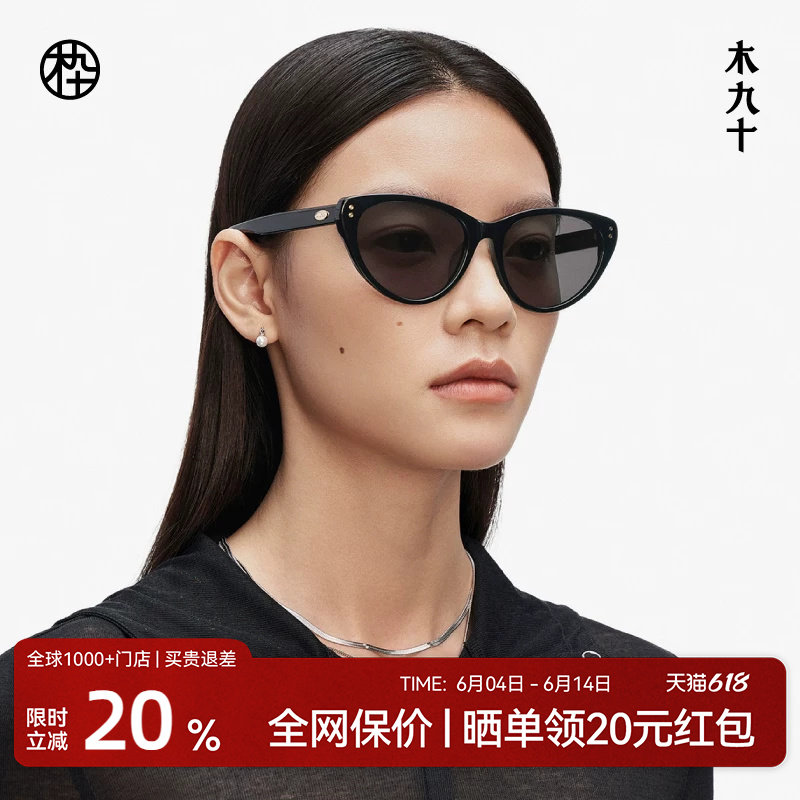 木九十墨镜时尚猫眼女大框潮流高级感显脸小太阳眼镜MJ11SM1515