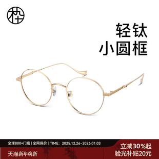 木九十新品 镜架钛金属小圆框简约镜架近视眼镜可配度数MJ101FG054