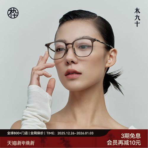 【AQUA】木九十超轻近视眼镜框