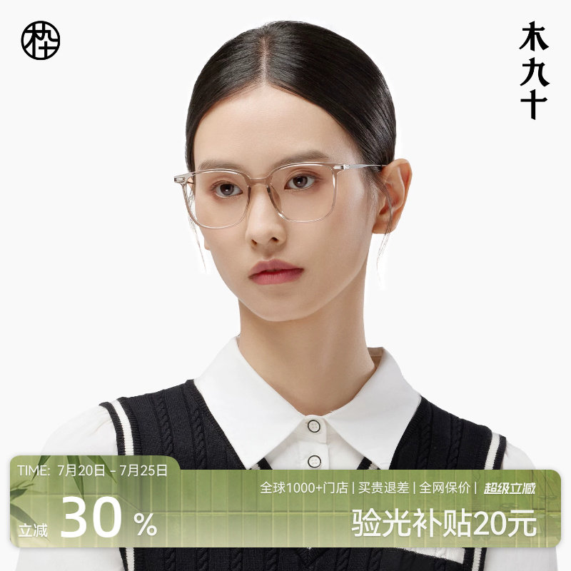 木九十超轻透明框TR眼镜女近视可配近视度数钛合金镜腿MJ101FK405