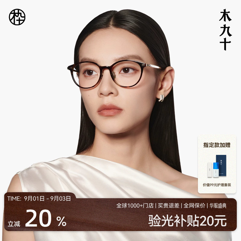 【26新品】木九十眼镜圆形玳瑁色板材镜框金属镜腿镜架MJ12FN3005图片