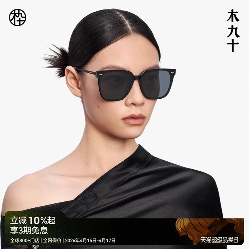 木九十港风墨镜大框太阳眼镜