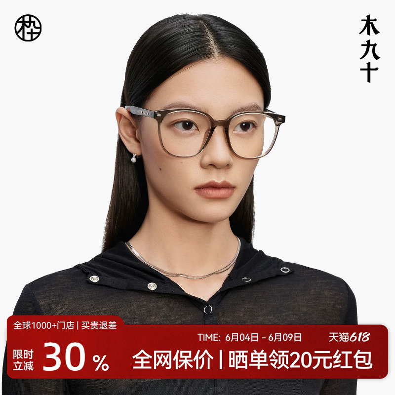 木九十透明框眼镜女近视可配素颜神器板材眼镜框镜架男MJ101FH006