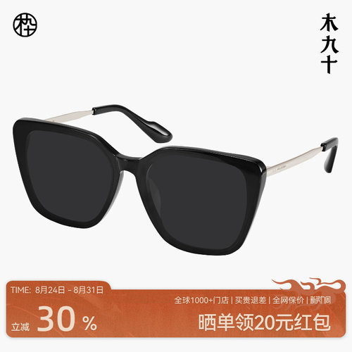 木九十新款蝶形大框墨镜